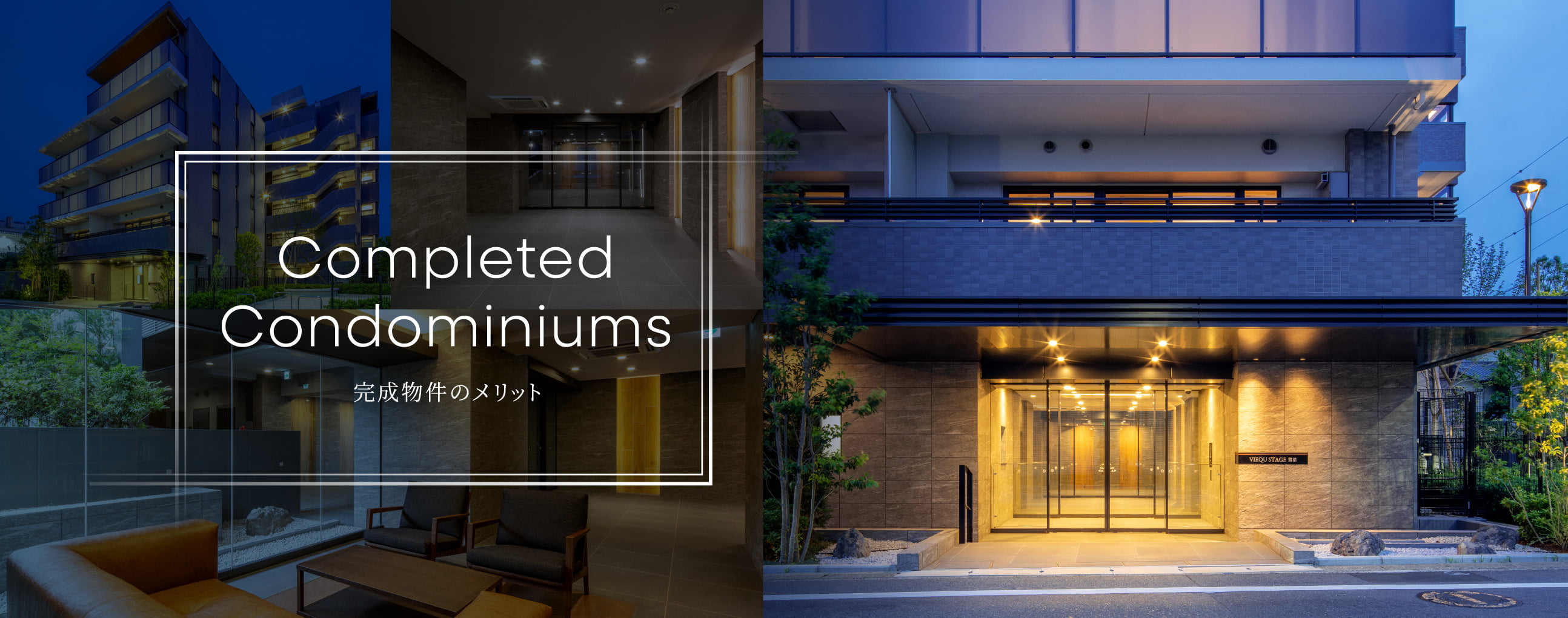 Completed Condominiums／完成物件のメリット